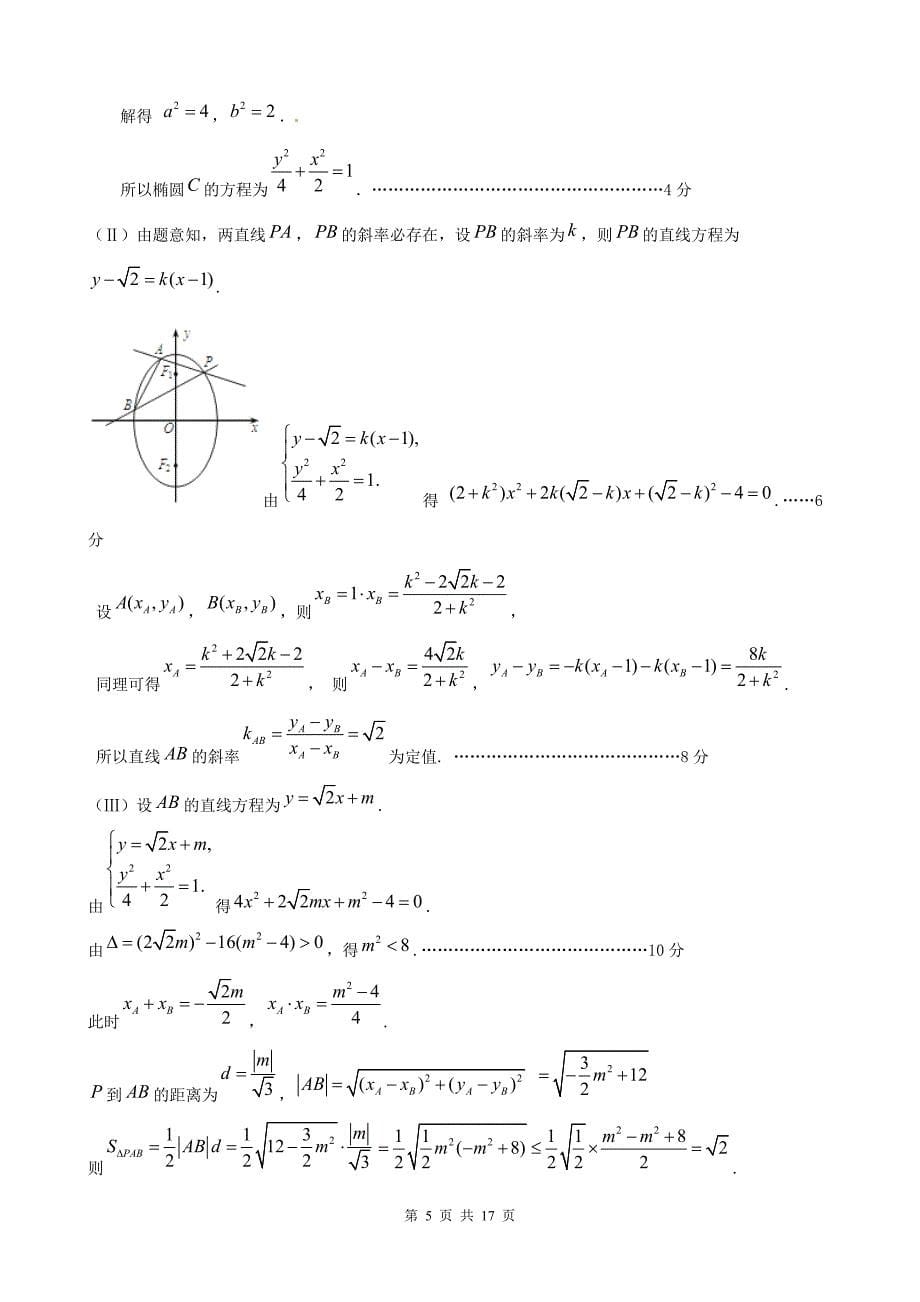 2011版高中数学二轮专题复习学案-专题七_第二讲_数形结合思想_第5页