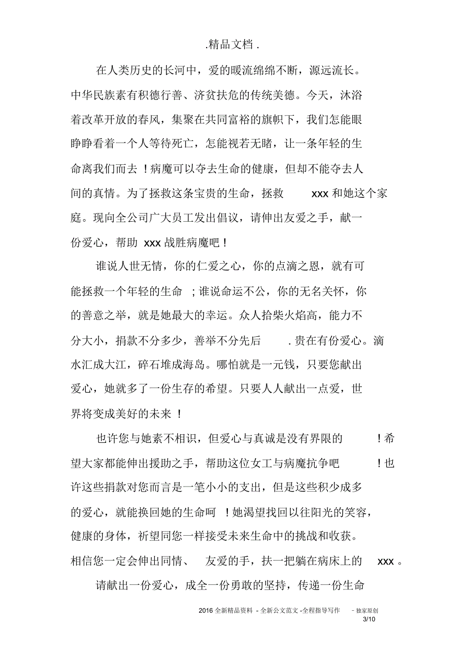 公司学校爱心募捐倡议书6篇_第3页