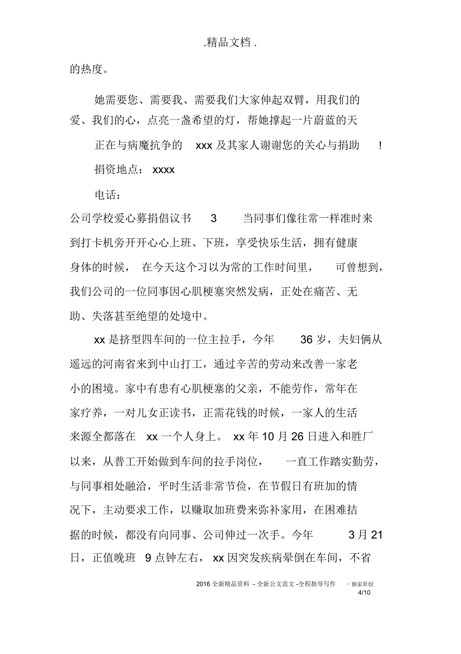 公司学校爱心募捐倡议书6篇_第4页