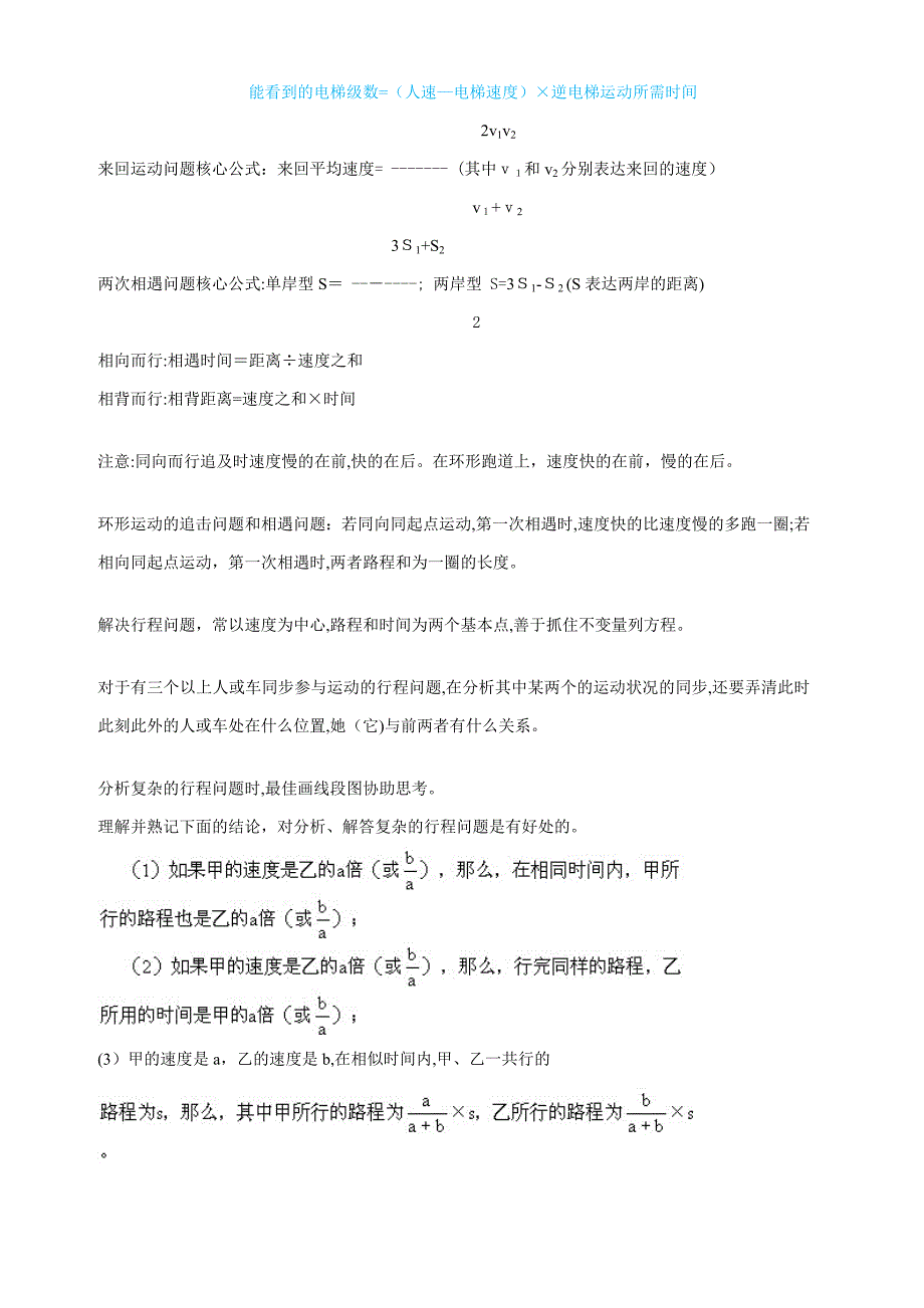 行程问题-公式-应用题及习题_第3页