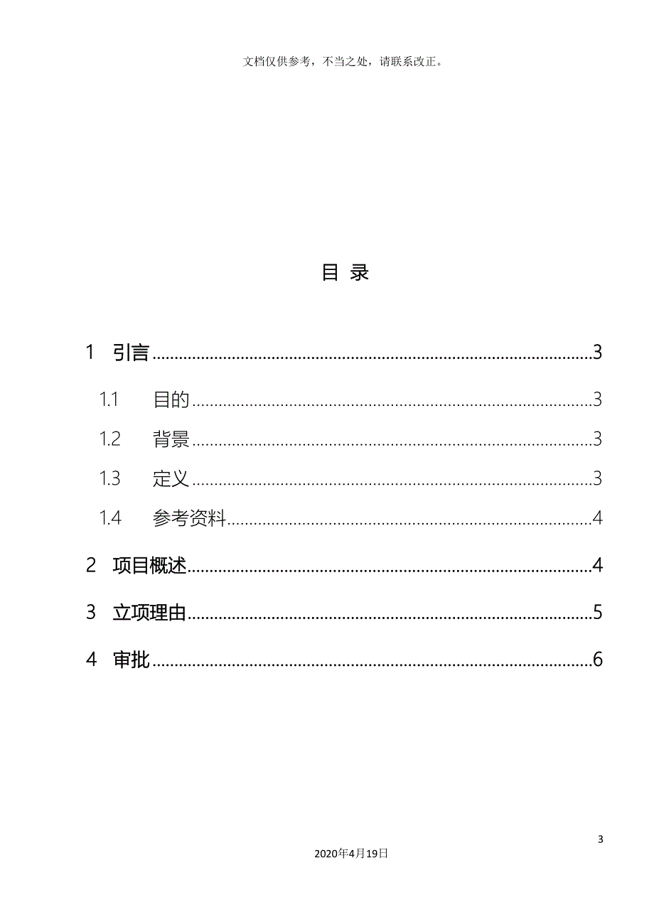 项目立项申请报告.doc_第3页