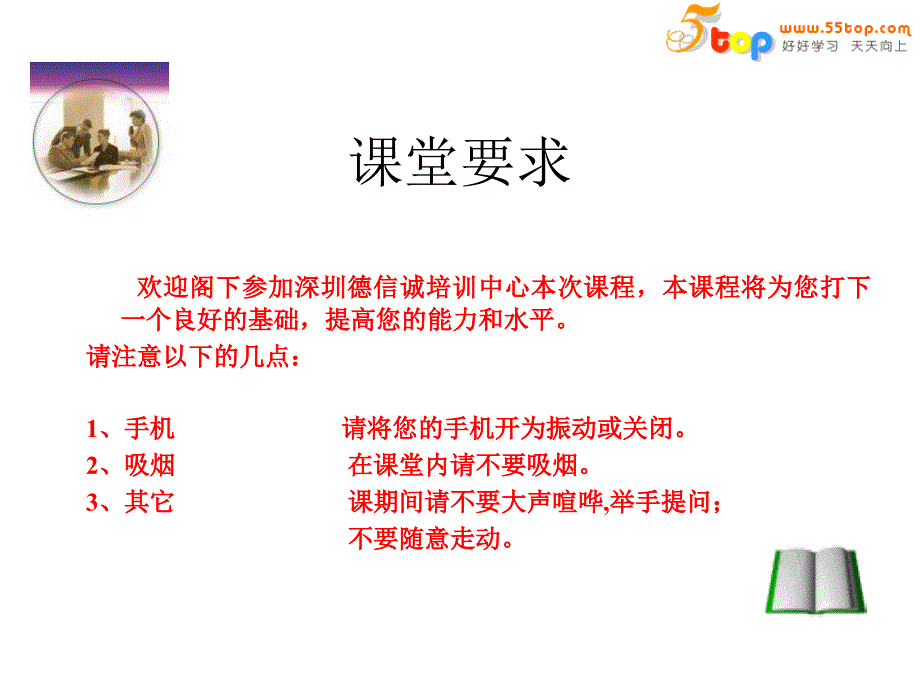 德信诚职场商务礼仪培训教材.ppt_第2页