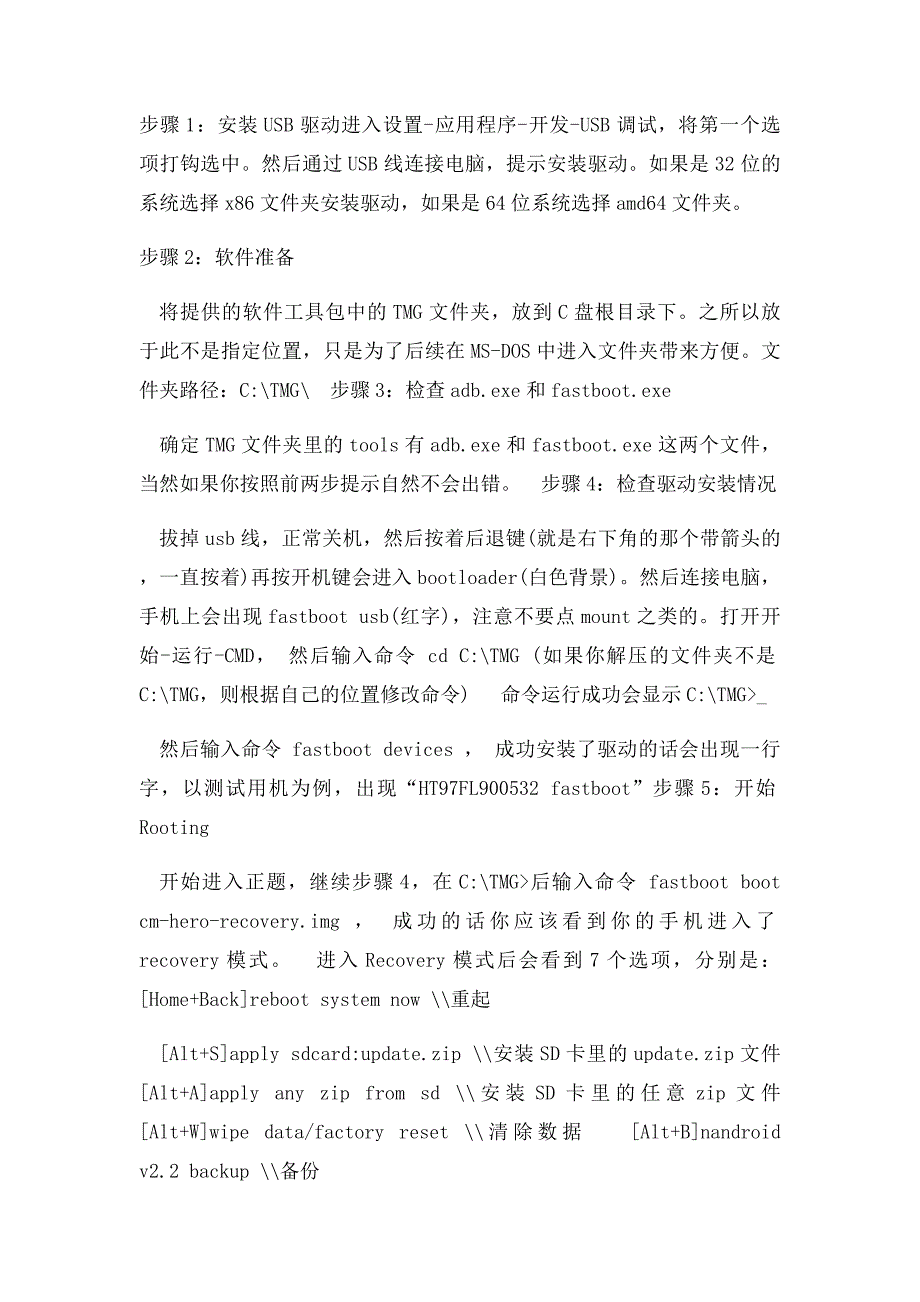 安卓系统解开root权限方法_第3页