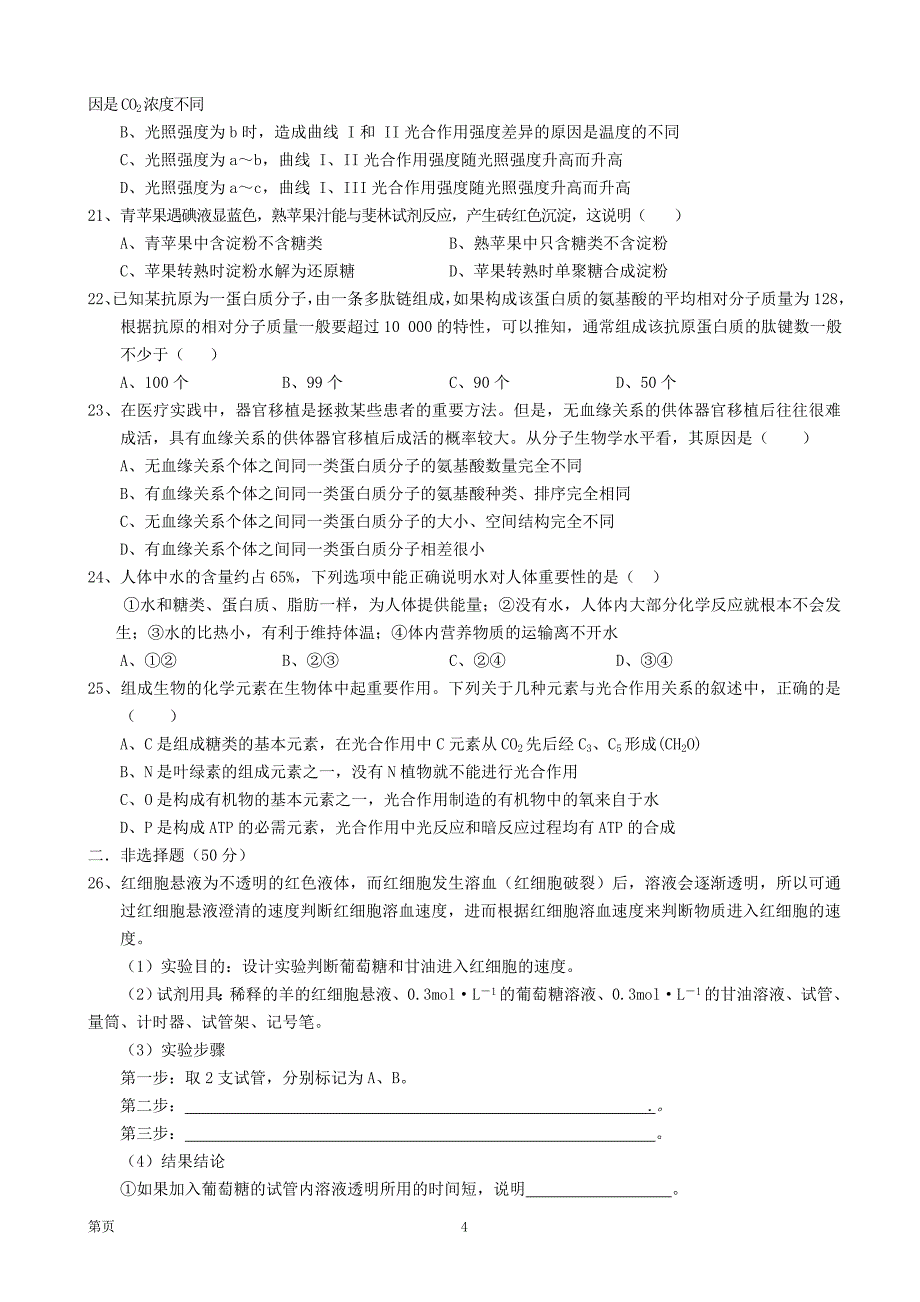 江西省九江市修水一中2014届高三上学期第一次月考 生物试题 Word版含答案.doc_第4页