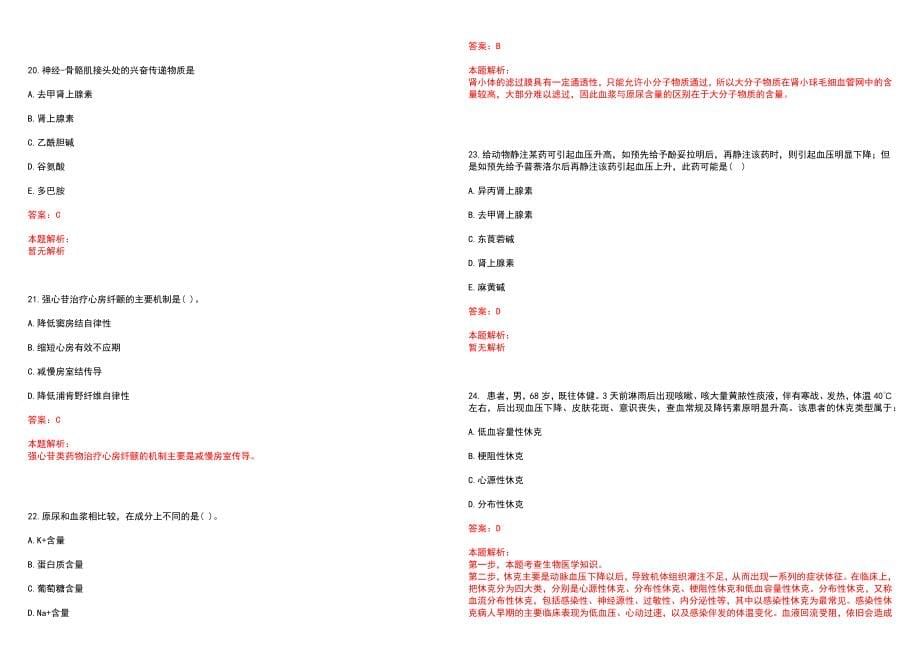 2023年韩城市中医院韩城市第二人民医院招聘医学类专业人才考试历年高频考点试题含答案解析_第5页