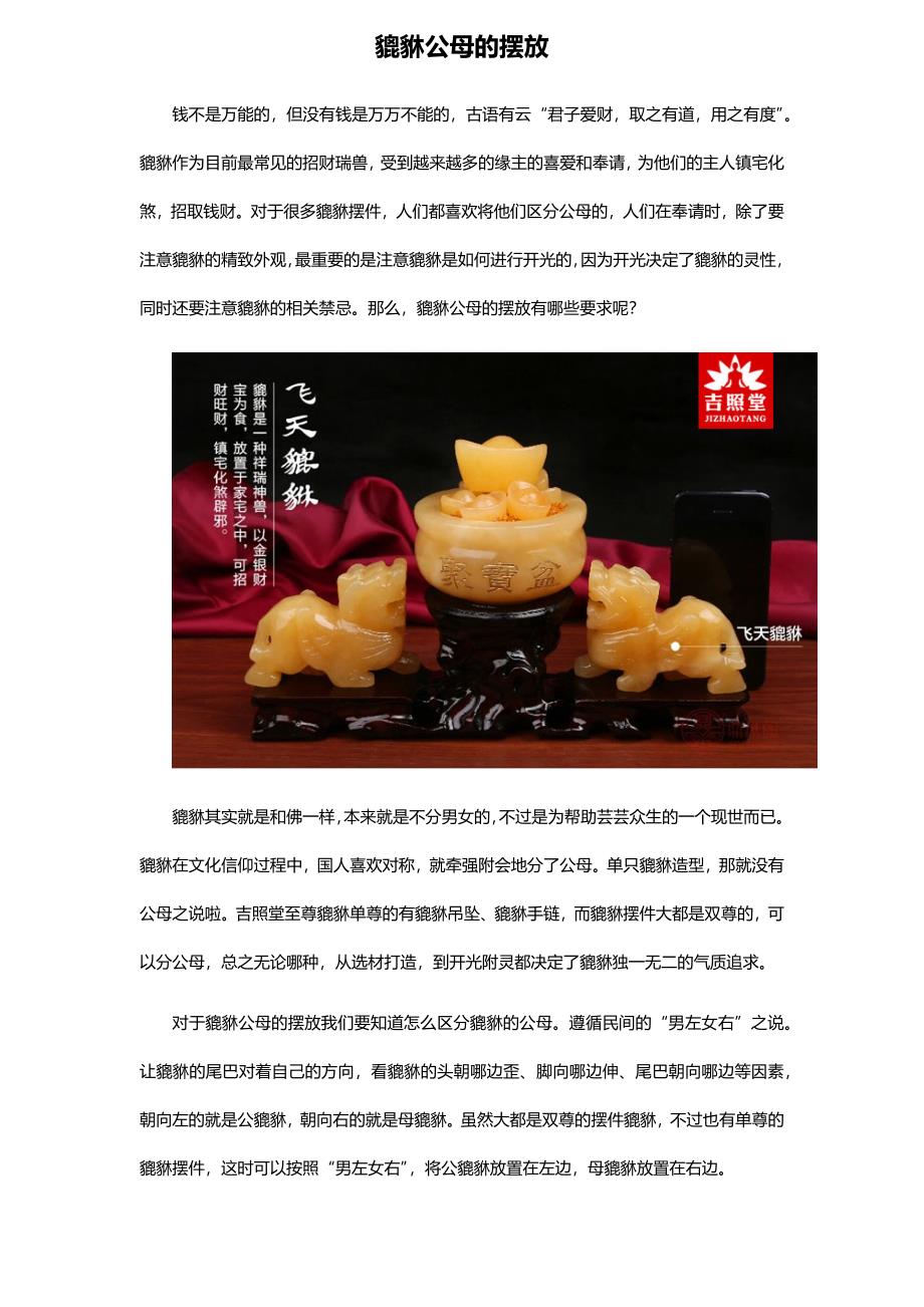 貔貅公母的摆放.docx_第1页