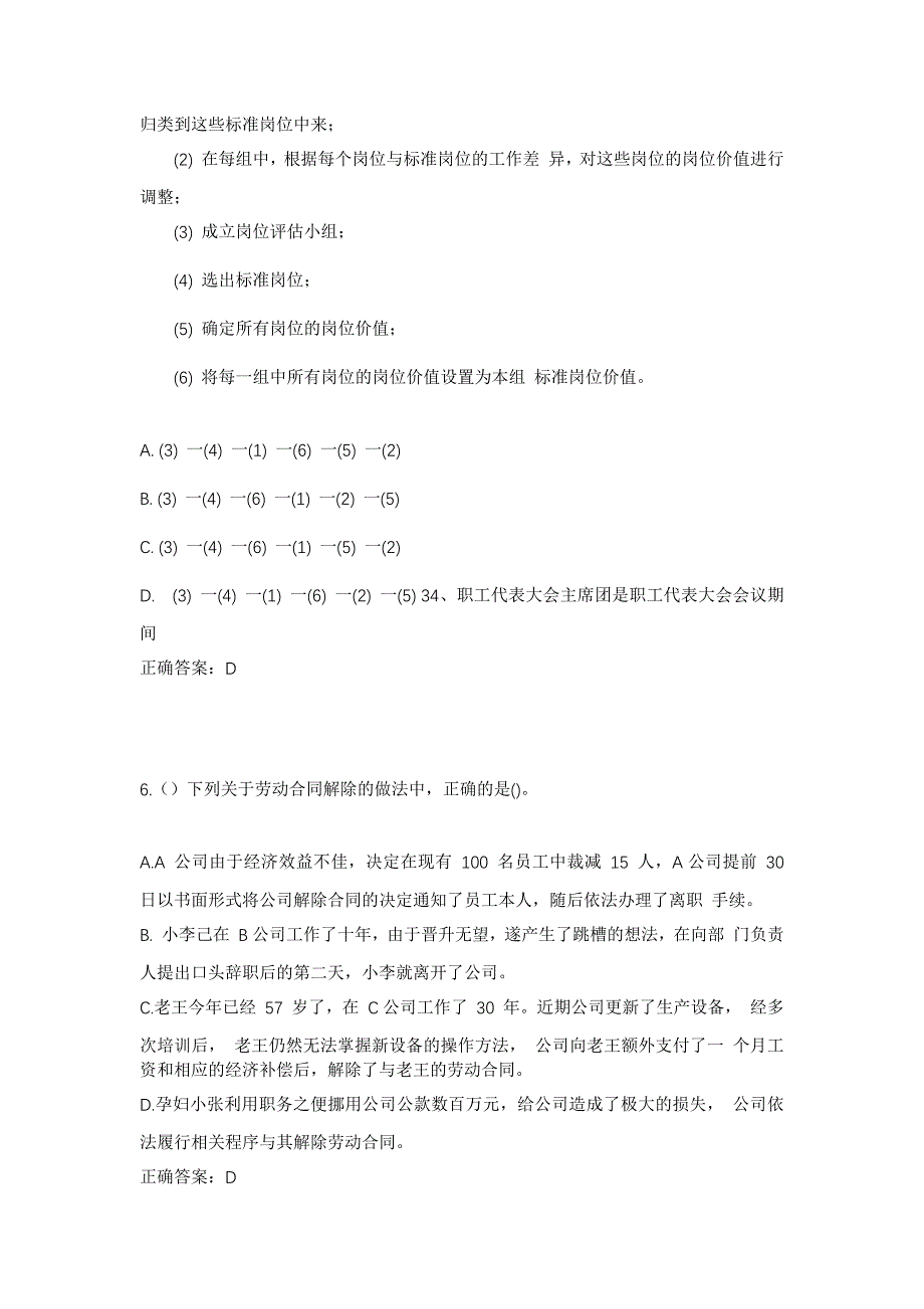 2023年河北省承德市隆化县旧屯满族乡社区工作人员考试模拟题及答案_第3页