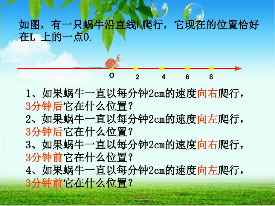 151有理数的乘法黄迅_第2页