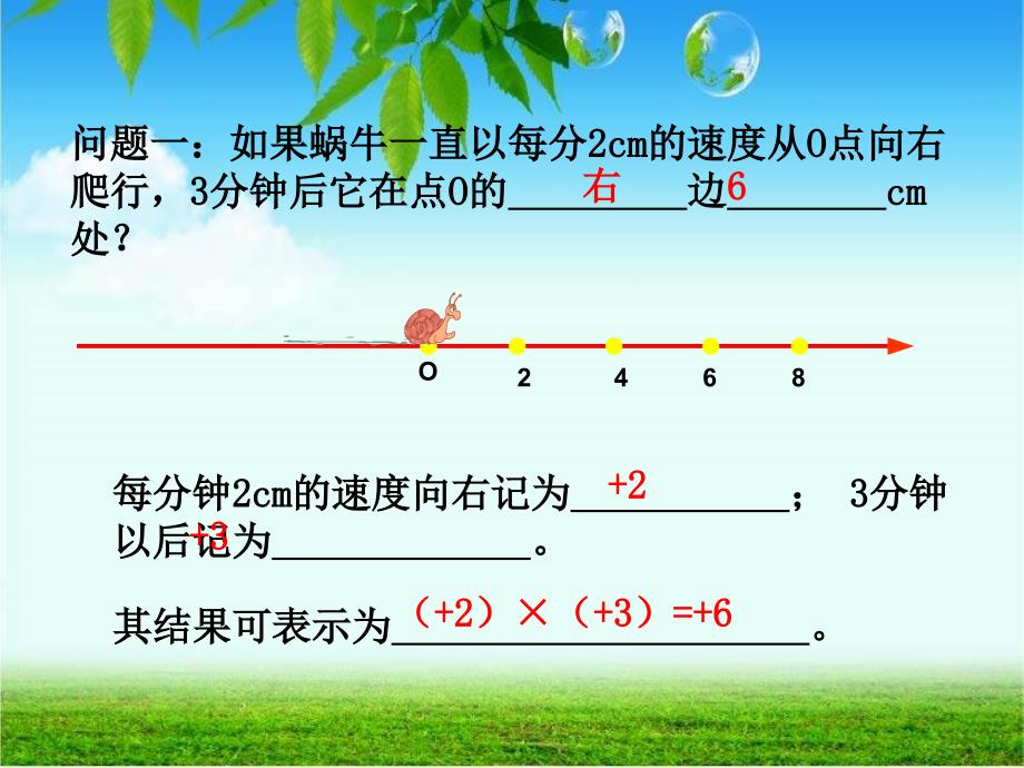 151有理数的乘法黄迅_第4页