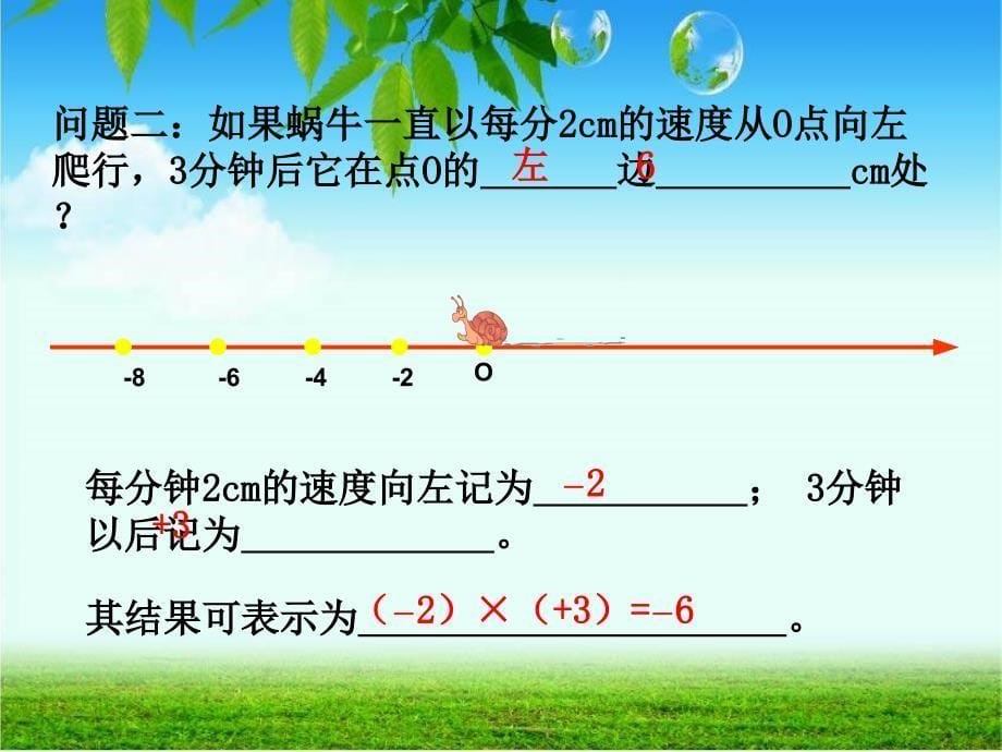 151有理数的乘法黄迅_第5页