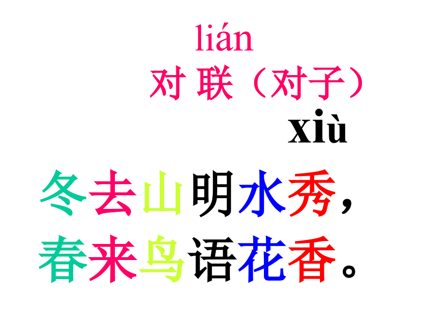 小学一年级语文一年级下册识字3_第1页