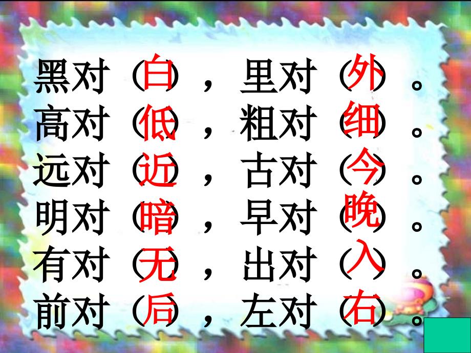 小学一年级语文一年级下册识字3_第2页