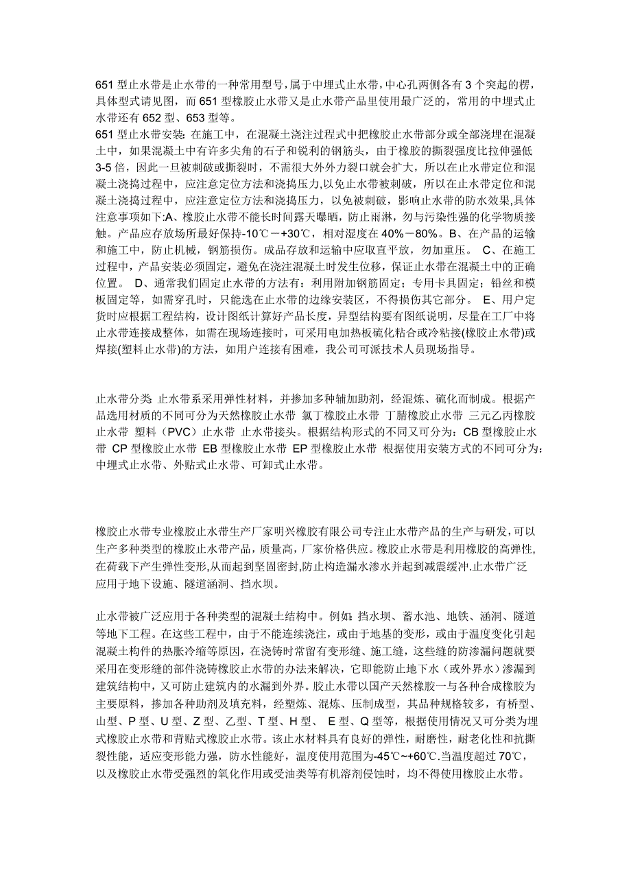 651型止水带是止水带的一种常用型号_第1页