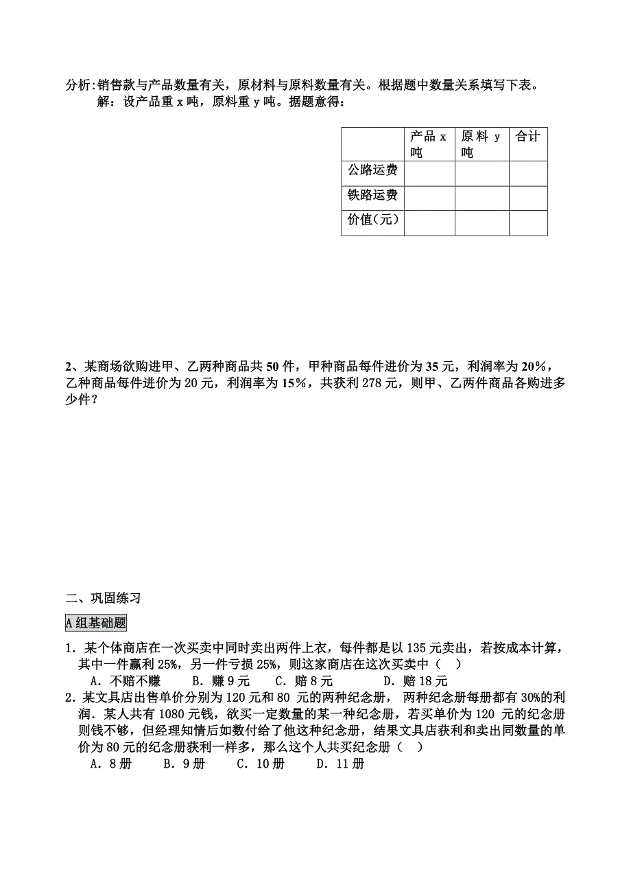 二元一次方程组销售问题_第2页