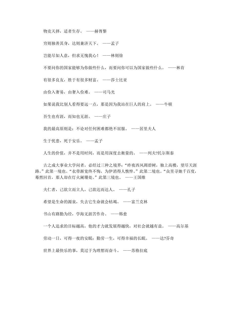 影响中国青年的百句名言.doc_第5页