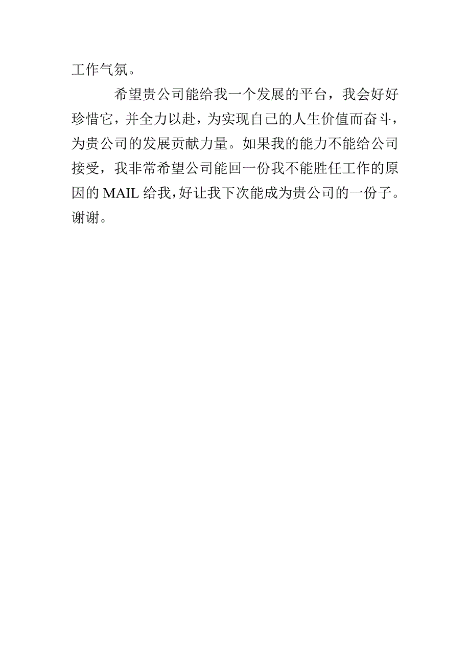 应届生面试自我介绍演讲稿怎么写_第4页