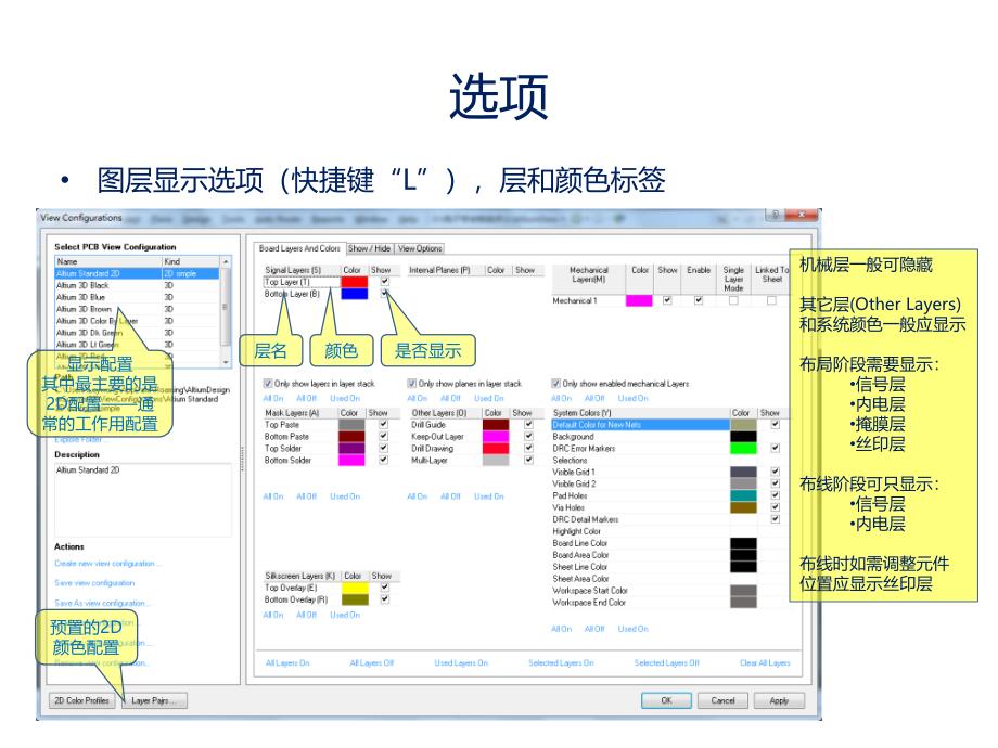 Altium_Designer PCB布局布线及规则设置_第4页