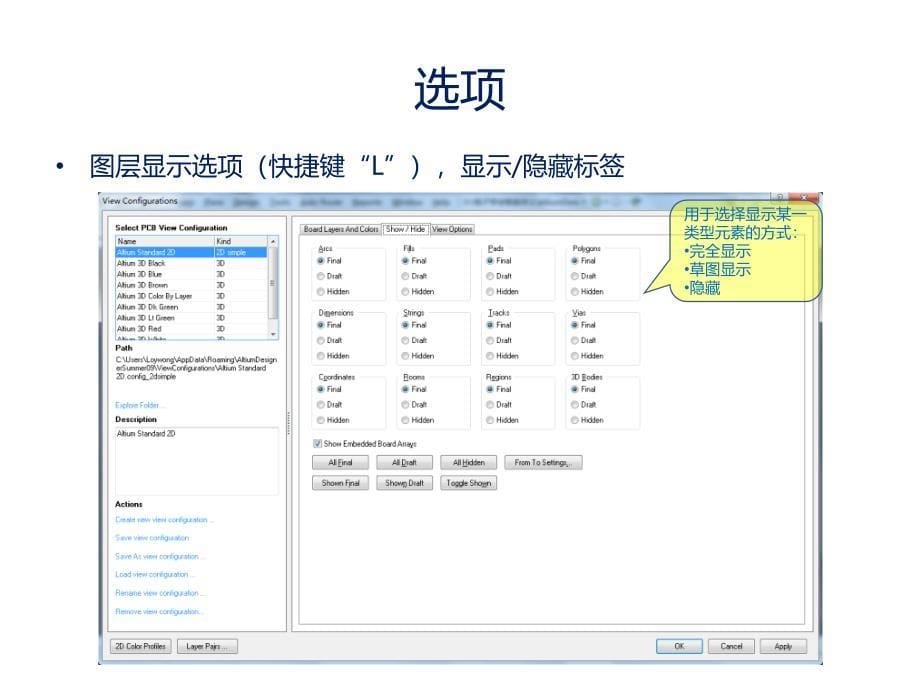 Altium_Designer PCB布局布线及规则设置_第5页