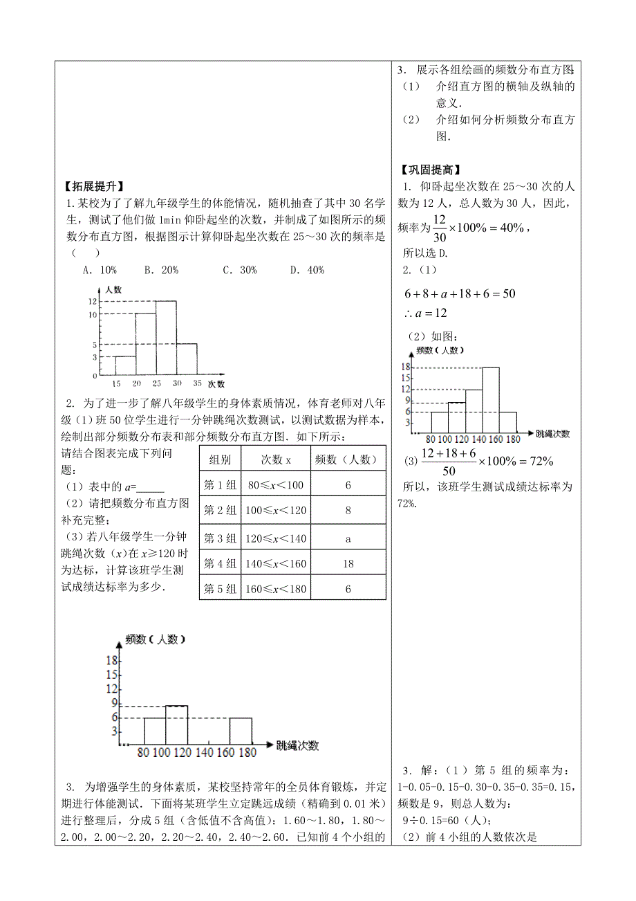 石家庄外国语教育集团 八 年级[1].doc_第2页