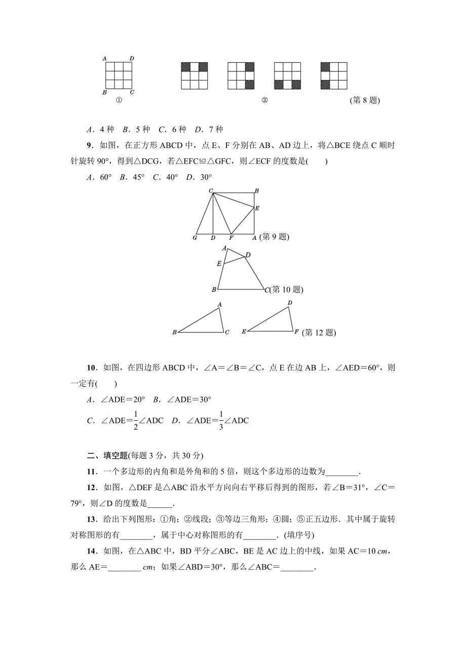 华东师大版七年级数学下册达标检测：期末达标测试卷_第2页