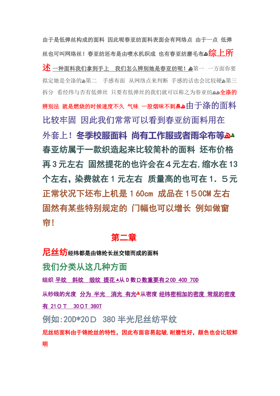 梭织面料分析_第1页