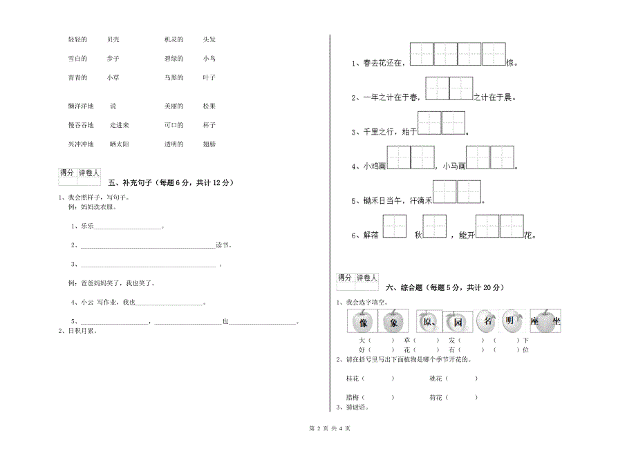 浙江省重点小学一年级语文【上册】期末考试试题 附答案.doc_第2页