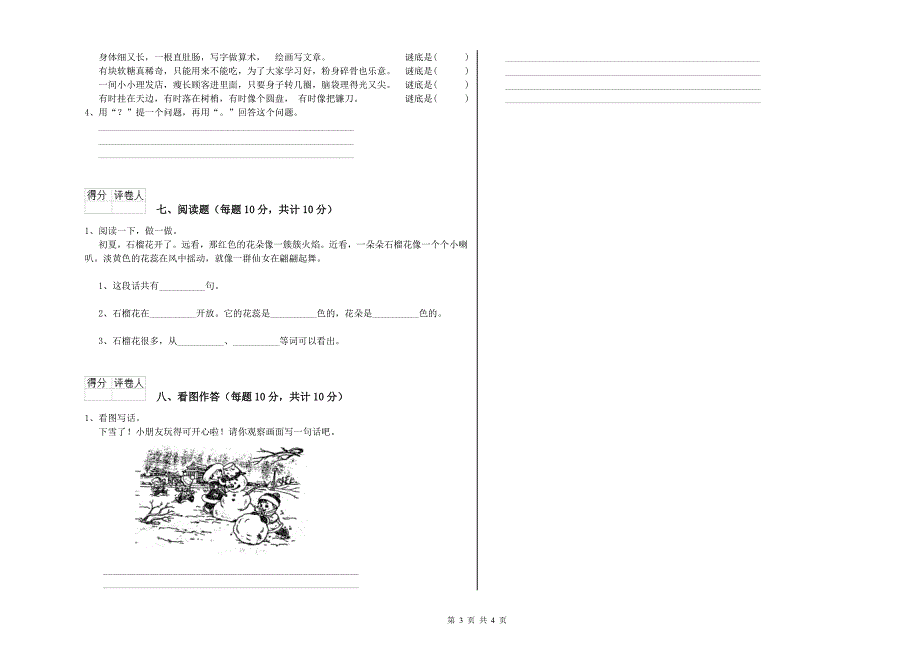 浙江省重点小学一年级语文【上册】期末考试试题 附答案.doc_第3页