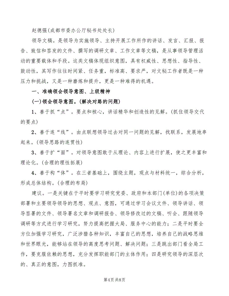 2022年《领导文稿写作》培训学习心得参考_第4页