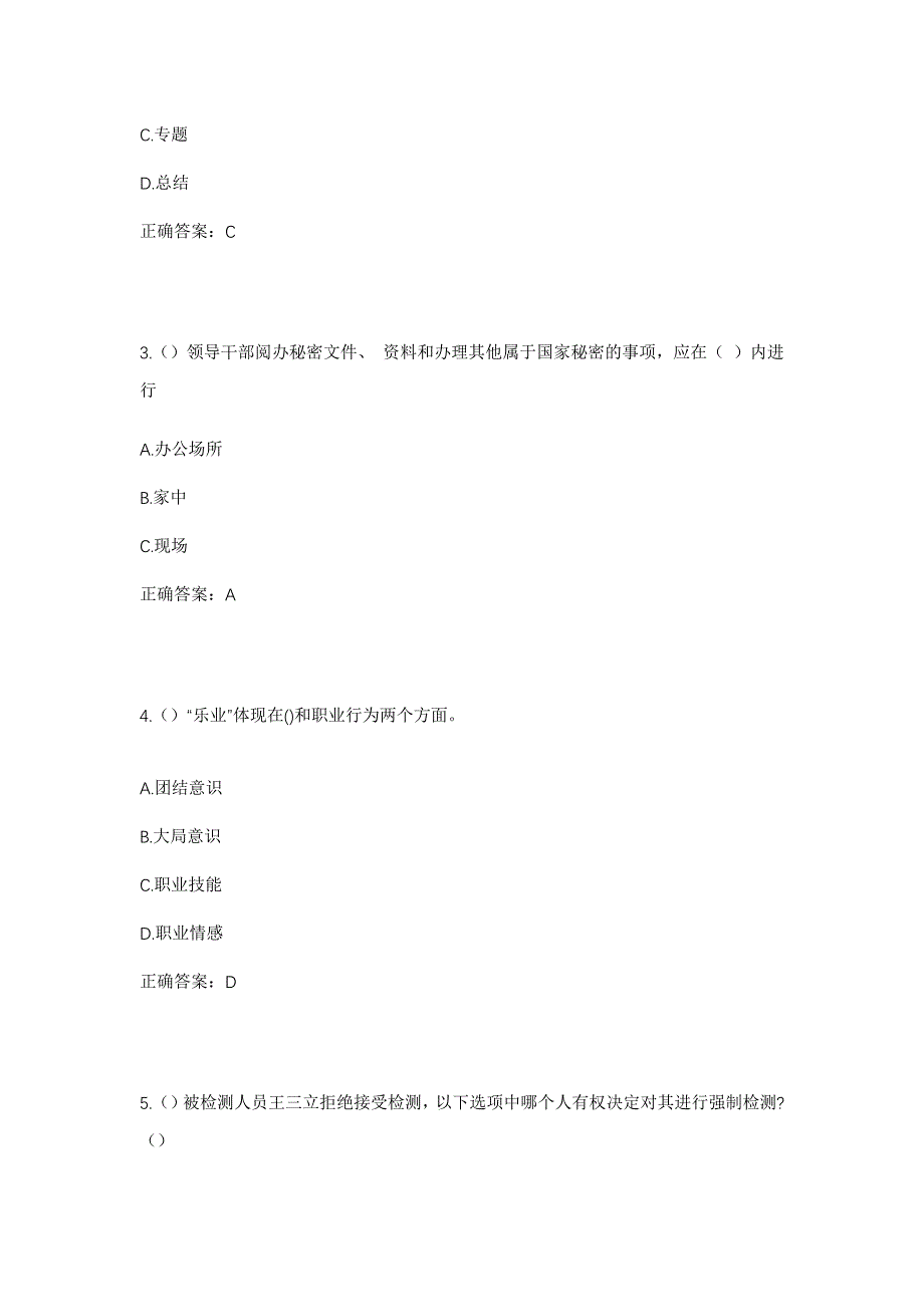 2023年浙江省绍兴市诸暨市陈宅镇开化村社区工作人员考试模拟题含答案_第2页