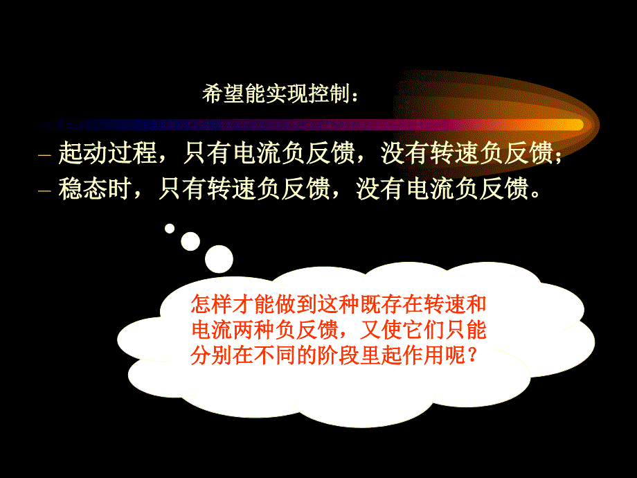 多环控制的直流调速系统_第4页