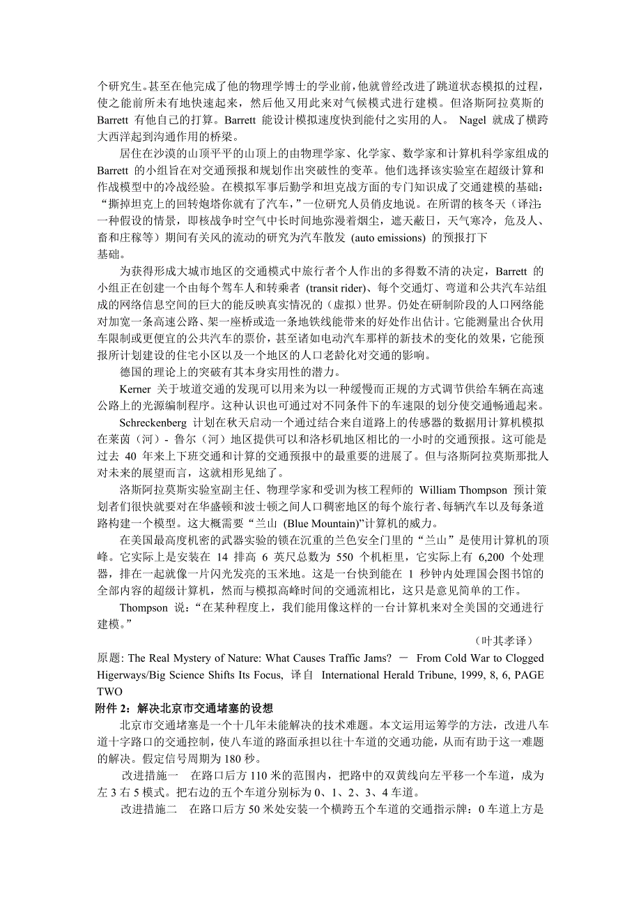 HSE管理信息系统在辽阳石化公司应用研究.doc_第3页