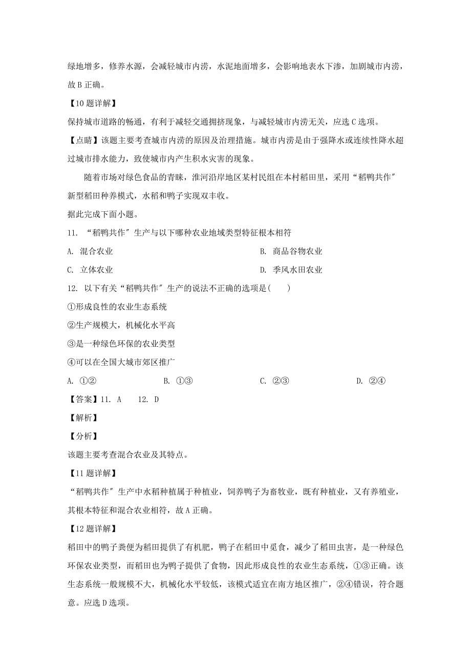 黑龙江省哈尔滨尚志中学学年高一地理下学期期中试题含解析.doc_第5页