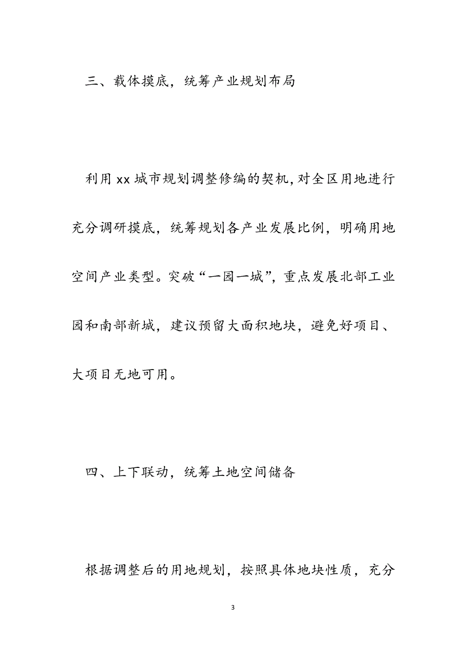 2023年关于改进和加强招商引资工作的几点建议.docx_第3页