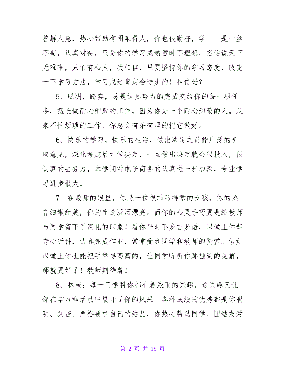 2023年有关班主任综合评语摘录77条.doc_第2页