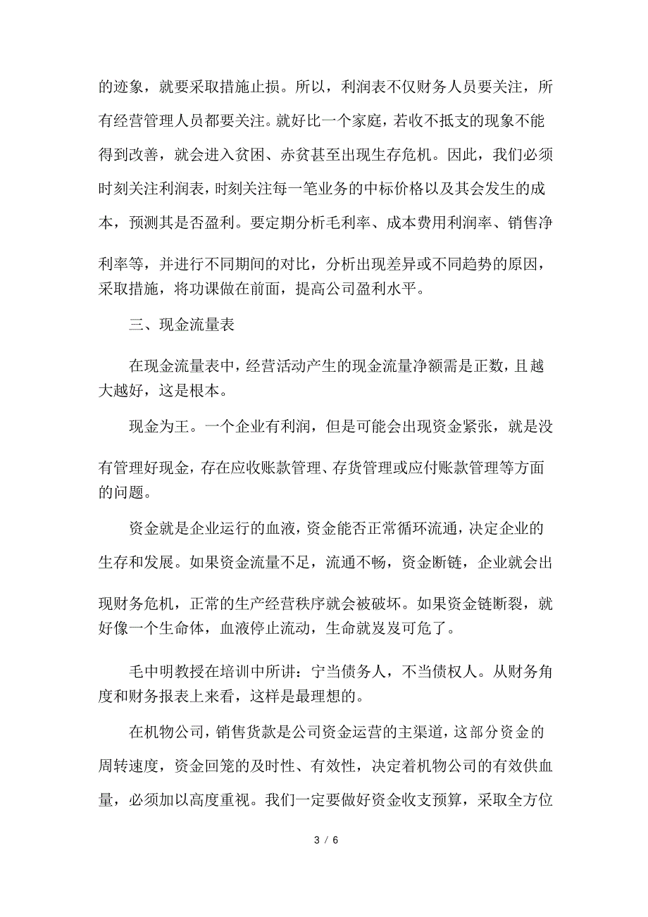 非财务经理财务管理培训心得体会_第3页