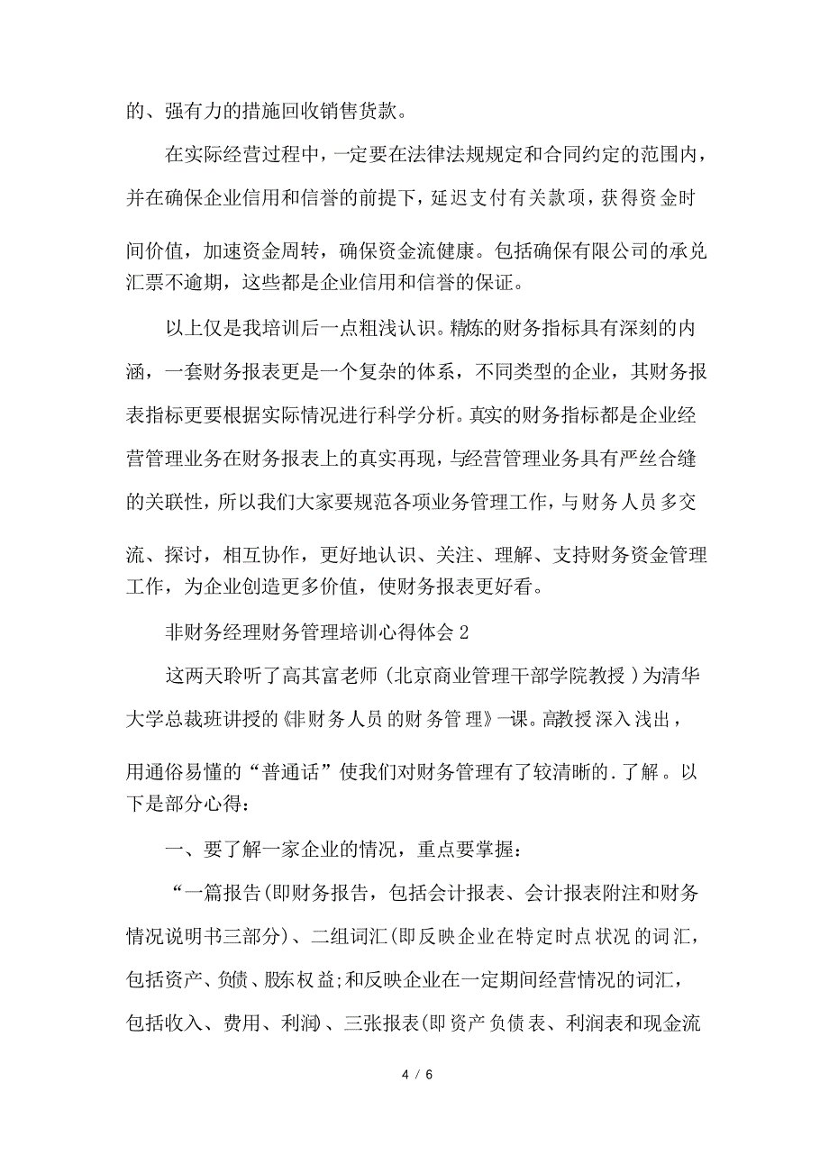 非财务经理财务管理培训心得体会_第4页