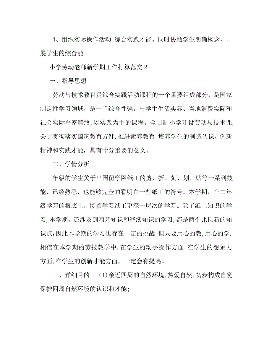 小学劳动教师新学期工作计划_第3页