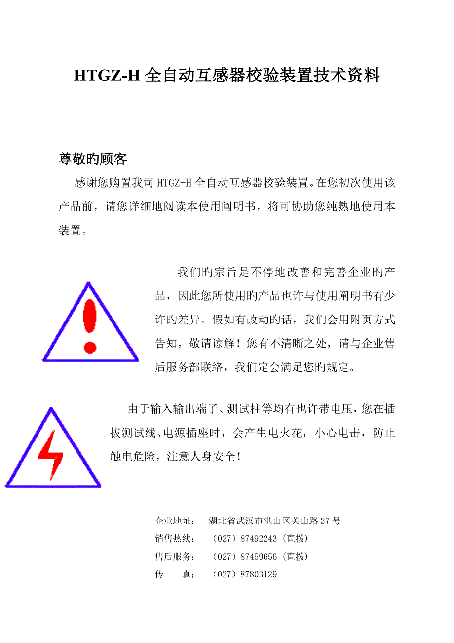 全自动互感器校验装置技术资料_第1页