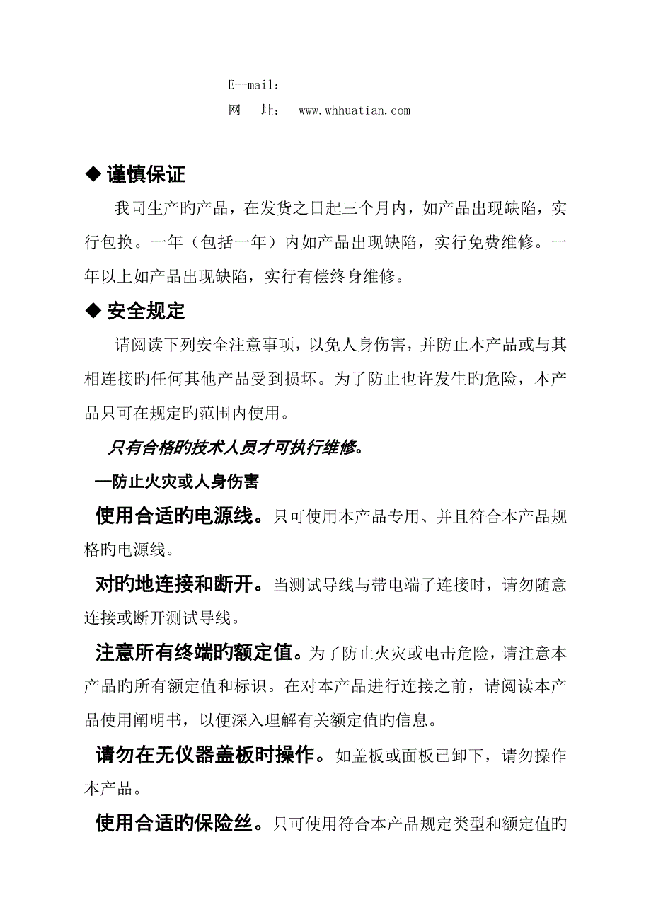 全自动互感器校验装置技术资料_第2页