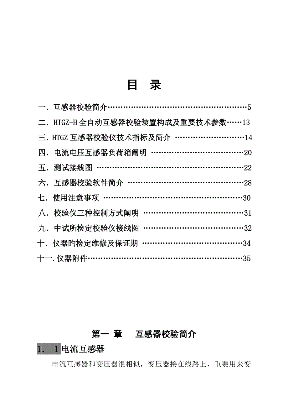 全自动互感器校验装置技术资料_第4页