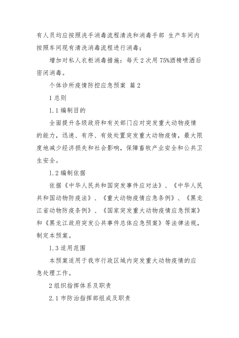 个体诊所疫情防控应急预案_第3页