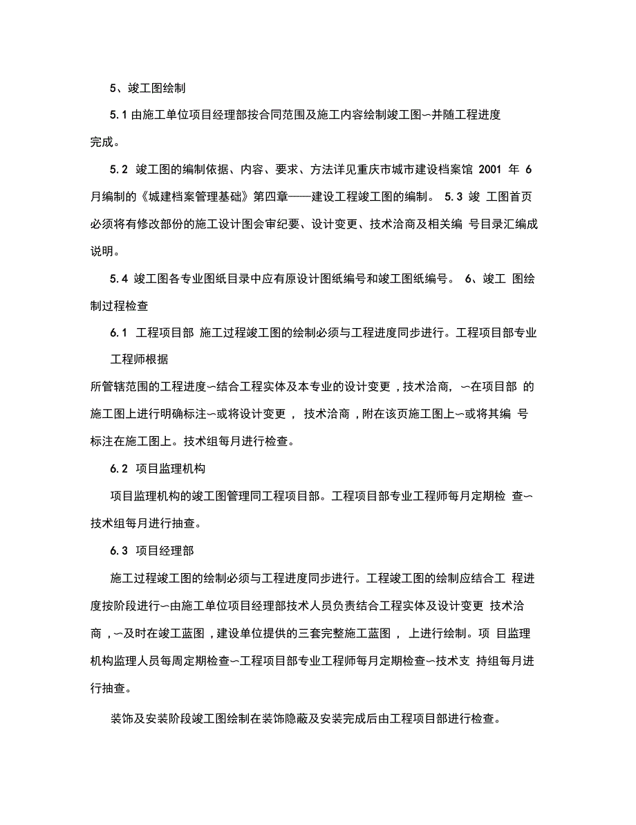 建设工程竣工图管理办法_第2页