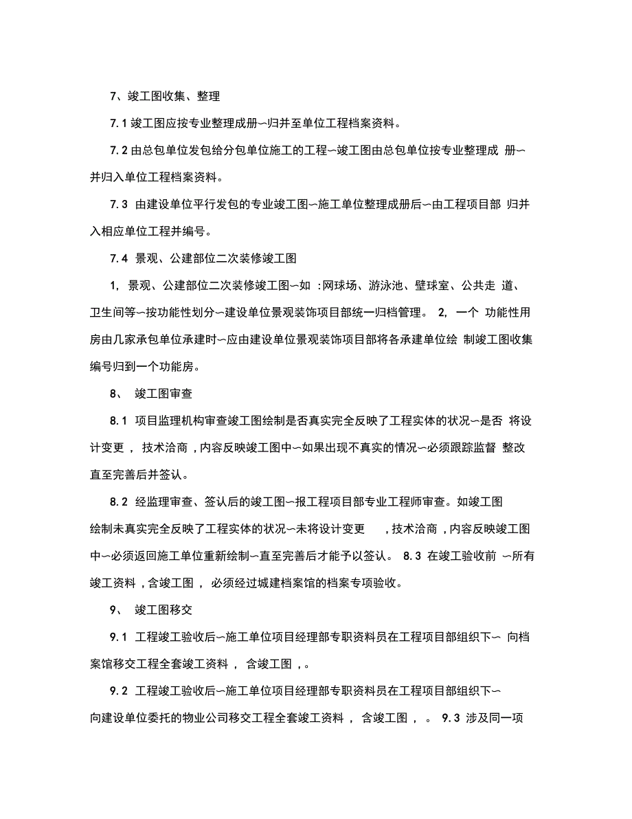 建设工程竣工图管理办法_第3页