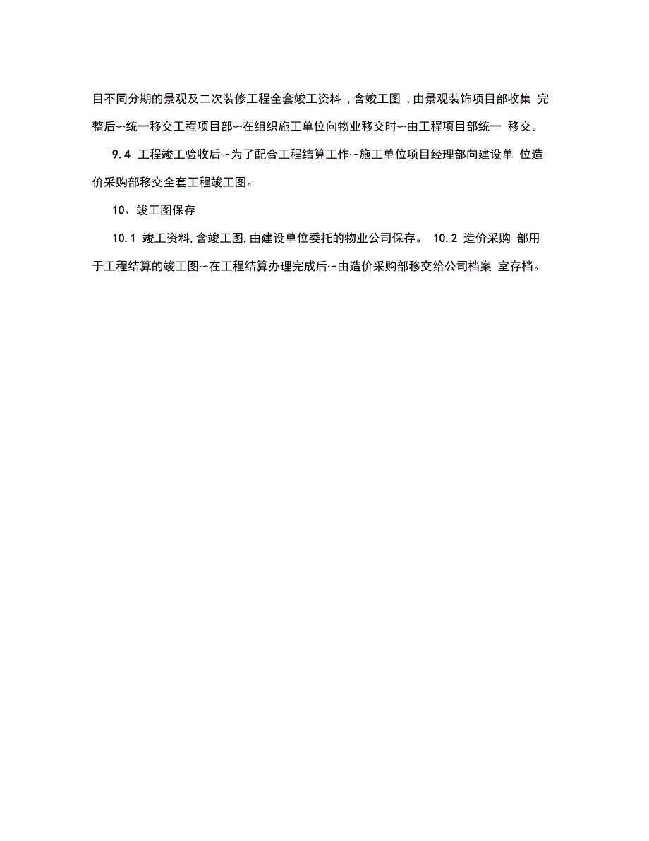 建设工程竣工图管理办法_第4页