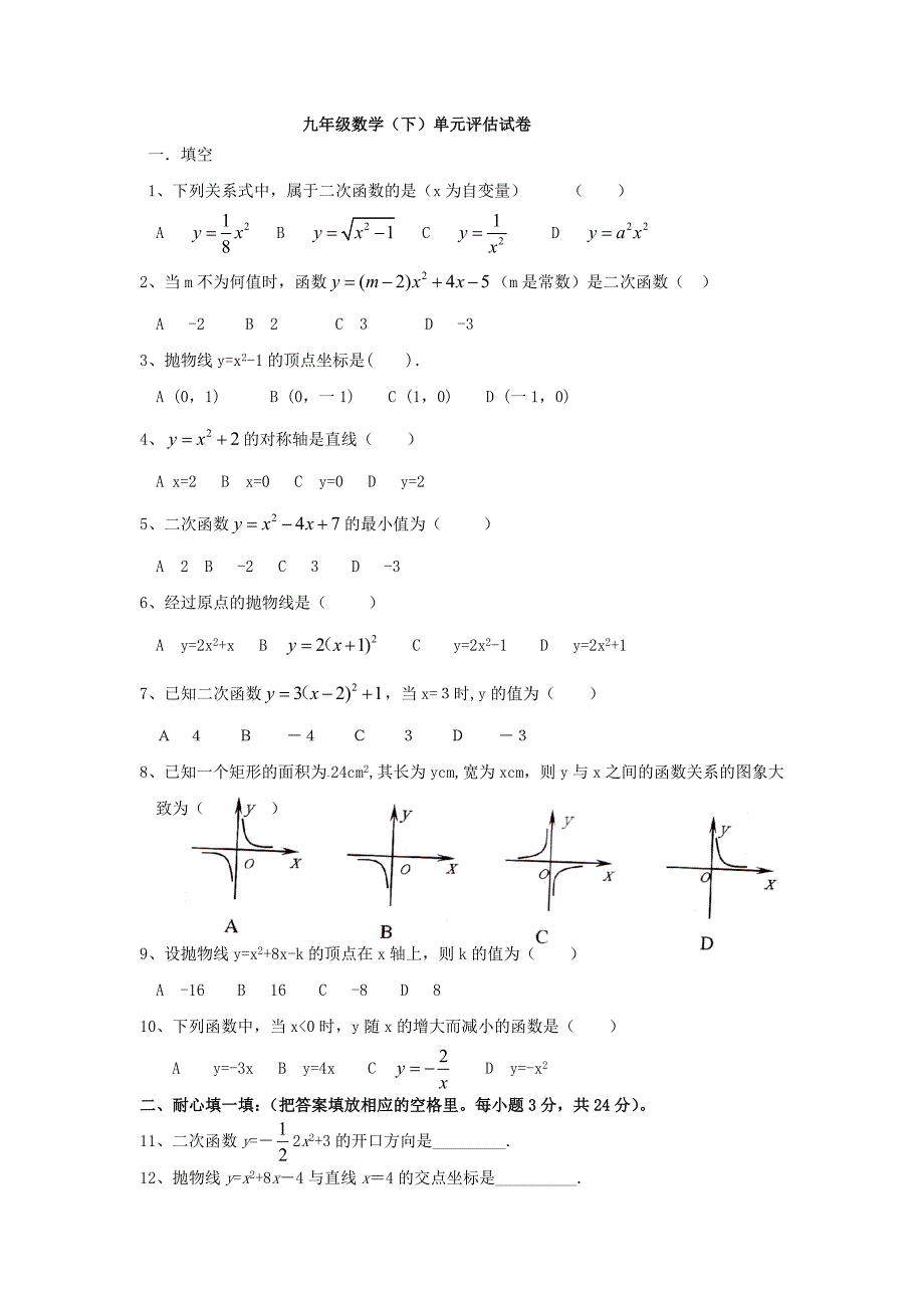 九年级数学（下）单元评估试卷.doc_第1页