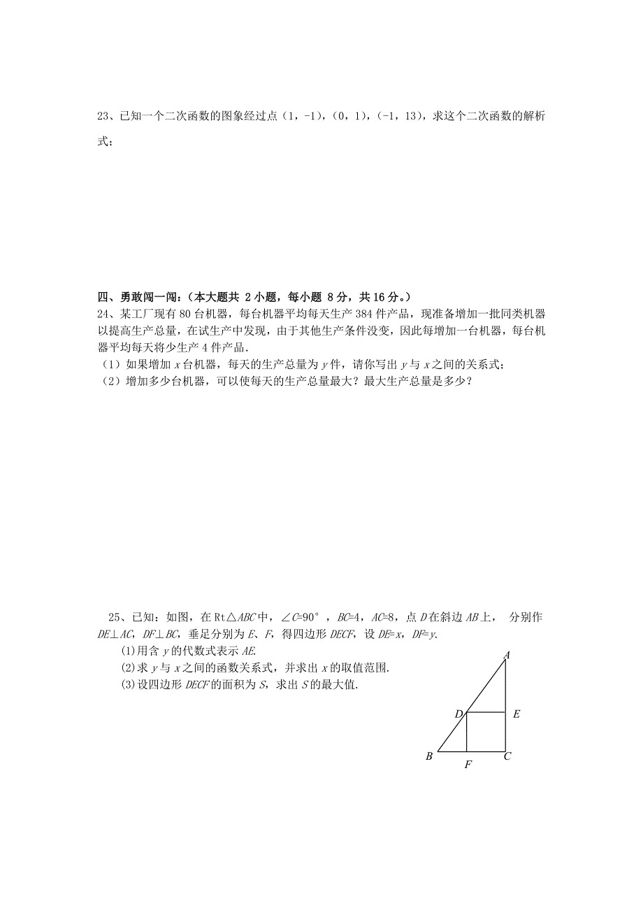 九年级数学（下）单元评估试卷.doc_第3页