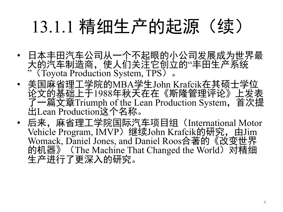 教学课件：《生产与运作管理(第四版)_第4页