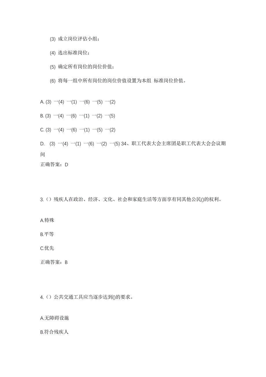 2023年浙江省杭州市建德市新安江街道社区工作人员考试模拟题及答案_第2页