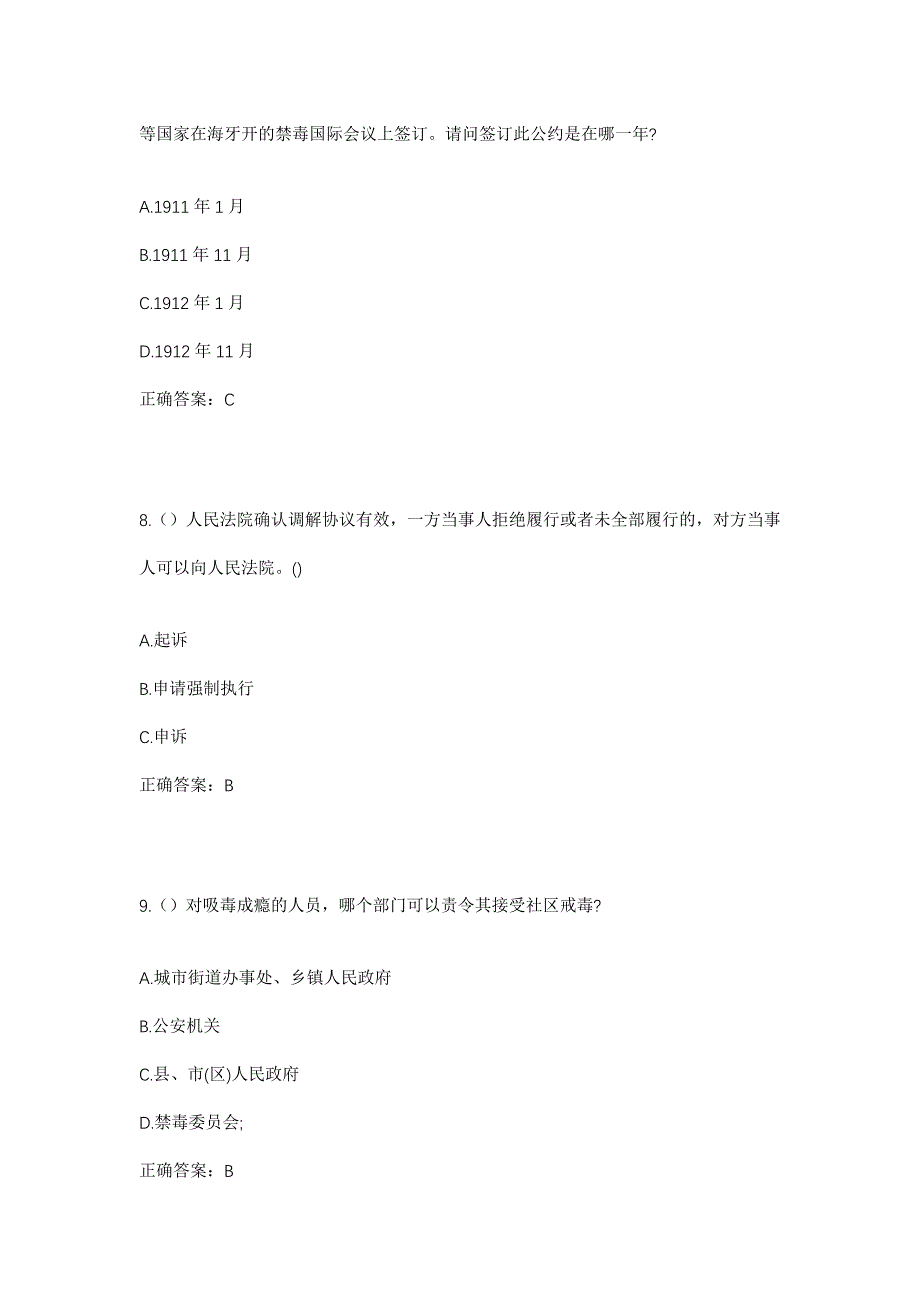 2023年浙江省杭州市建德市新安江街道社区工作人员考试模拟题及答案_第4页