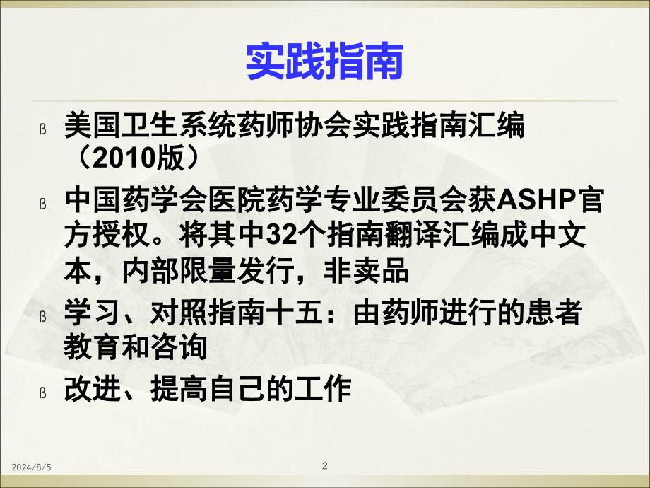 最新医药行业知识患者用药教育与咨询学习与实践精品课件_第2页